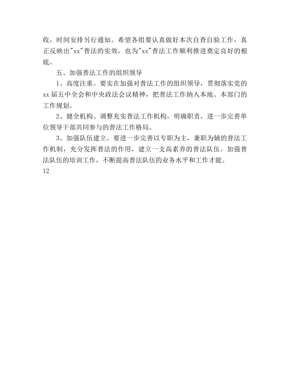普法年度工作参考计划范文(1) _第3页