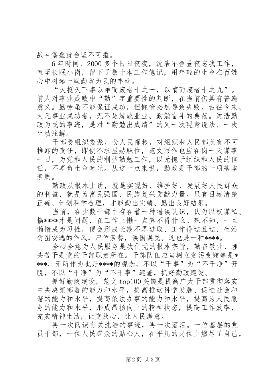 优秀范文：学习沈浩精神体会心得3篇_第2页