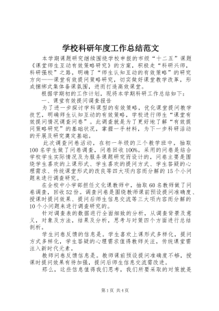 学校科研年度工作总结范文 