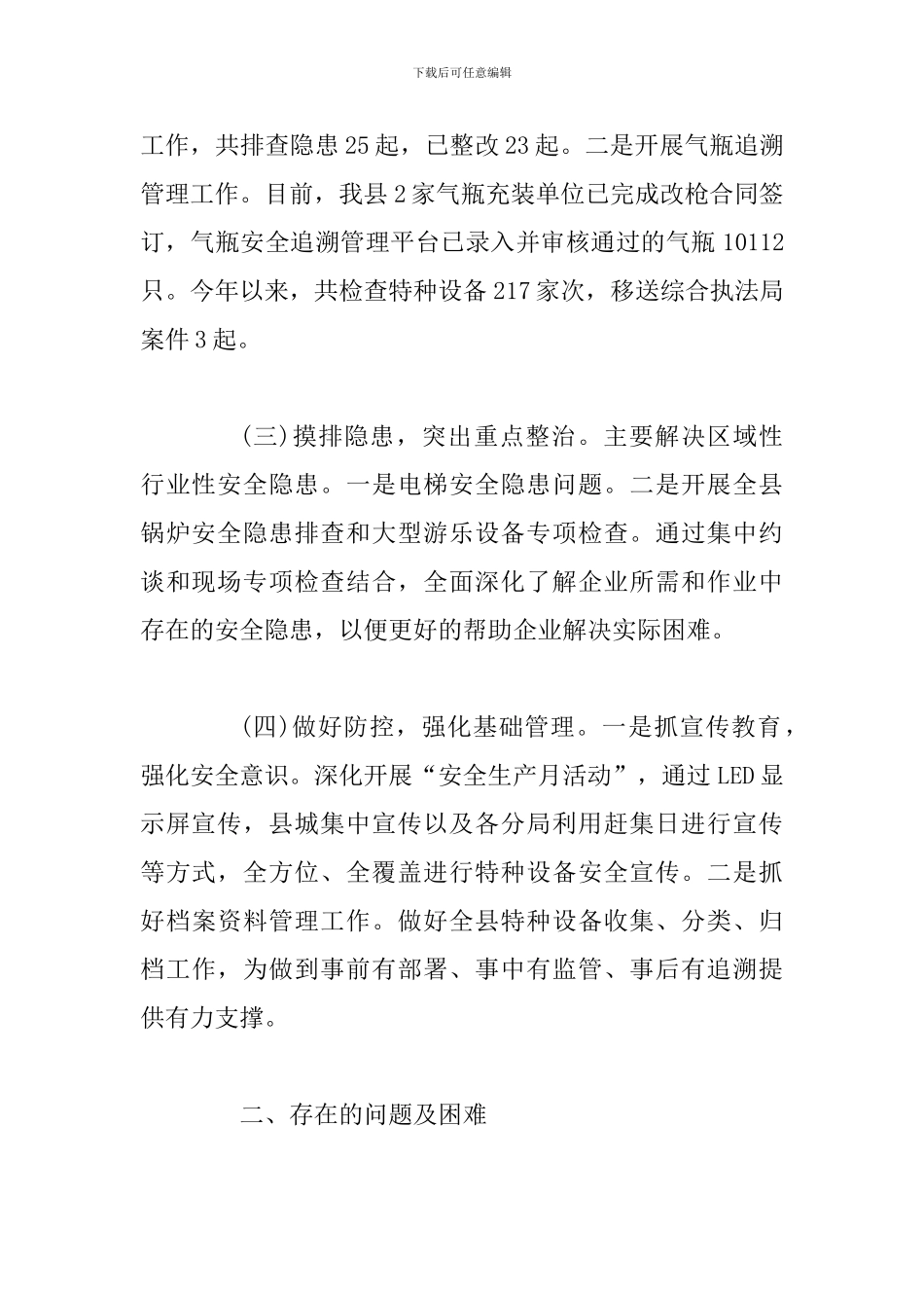 2024年半年特种设备工作总结-特种设备半年工作总结范文_第2页