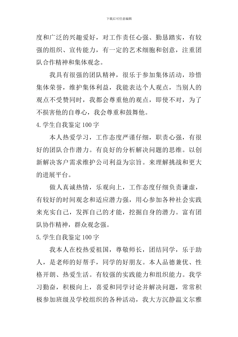 学生自我鉴定100字【12篇】_第2页