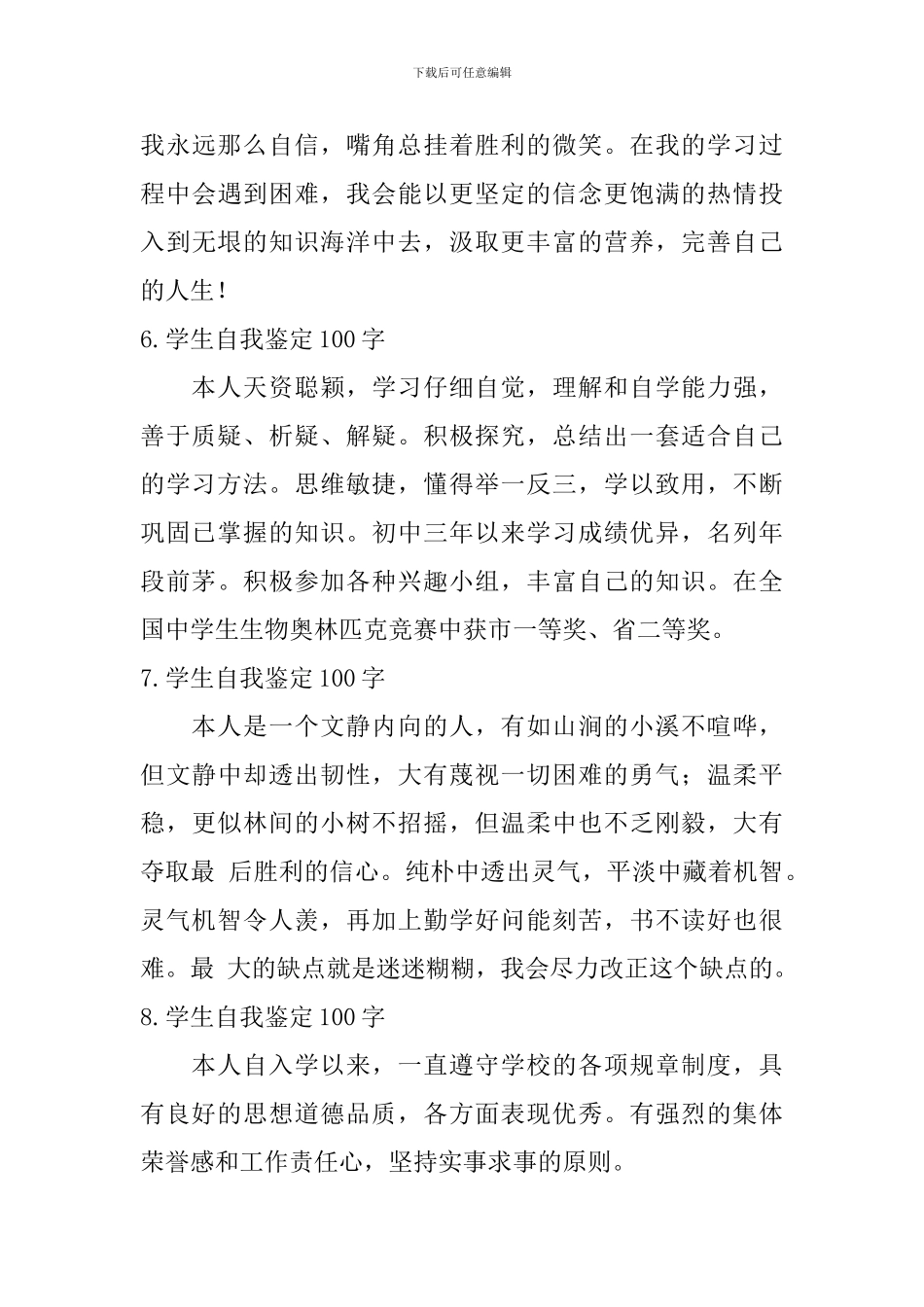 学生自我鉴定100字【12篇】_第3页