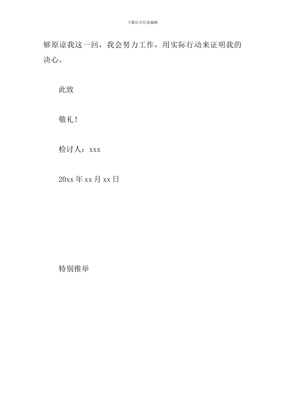 工作休息时间超时检讨书500字_第3页