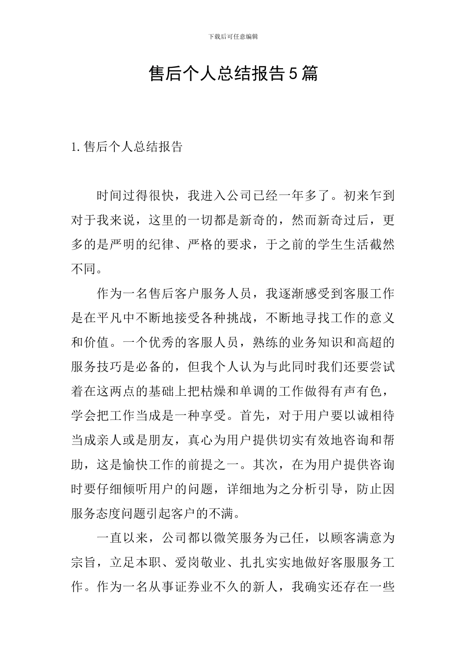售后个人总结报告5篇_第1页
