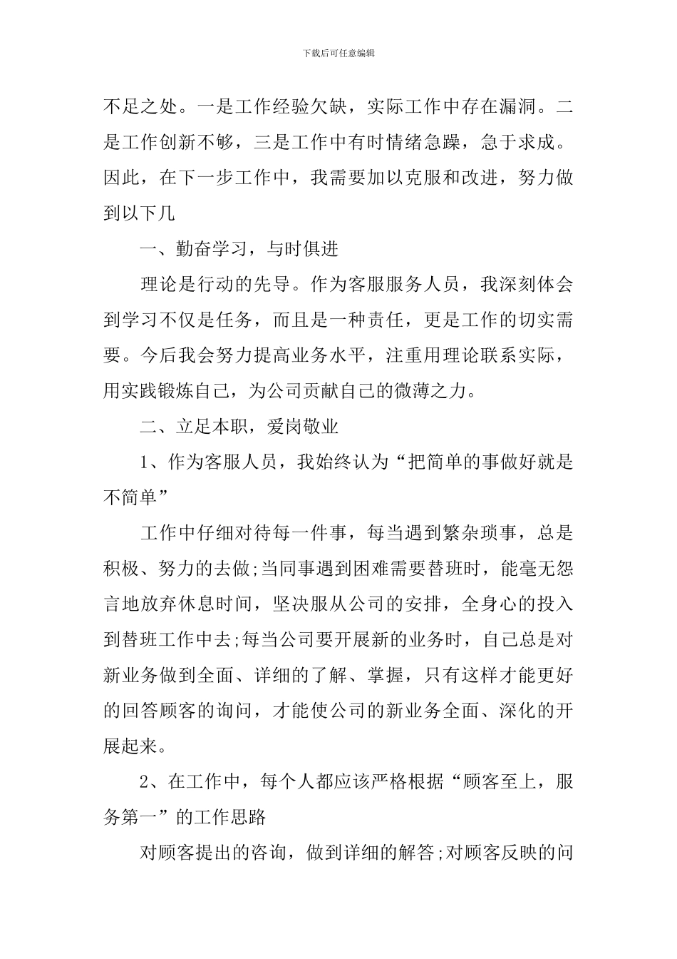 售后个人总结报告5篇_第2页