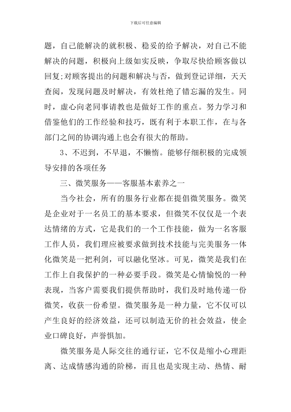 售后个人总结报告5篇_第3页