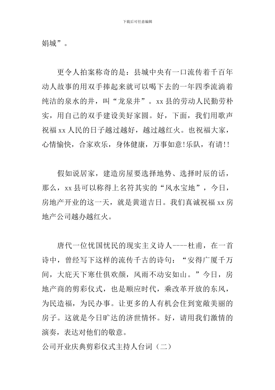 公司开业庆典剪彩仪式主持人台词_第2页