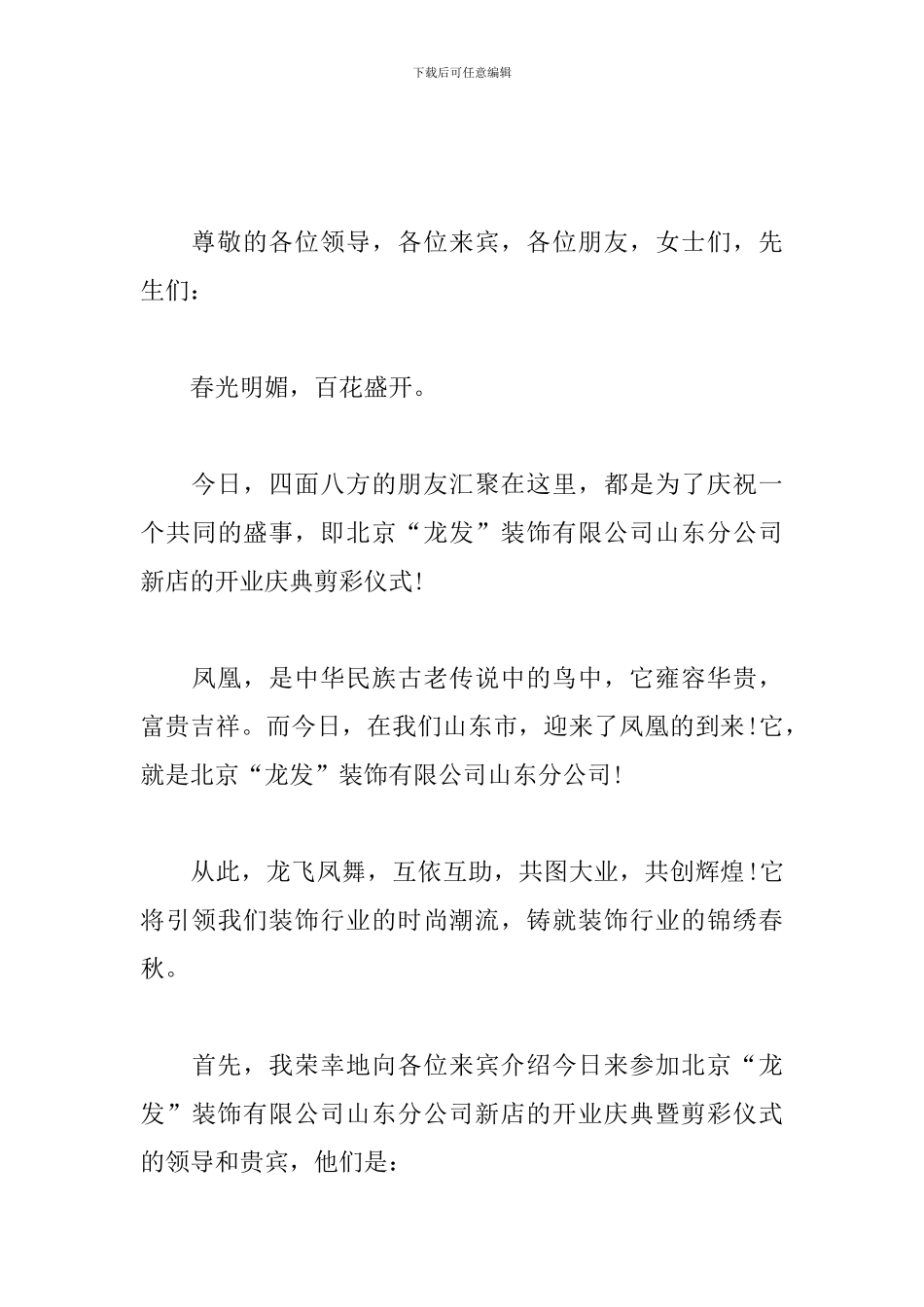 公司开业庆典剪彩仪式主持人台词_第3页