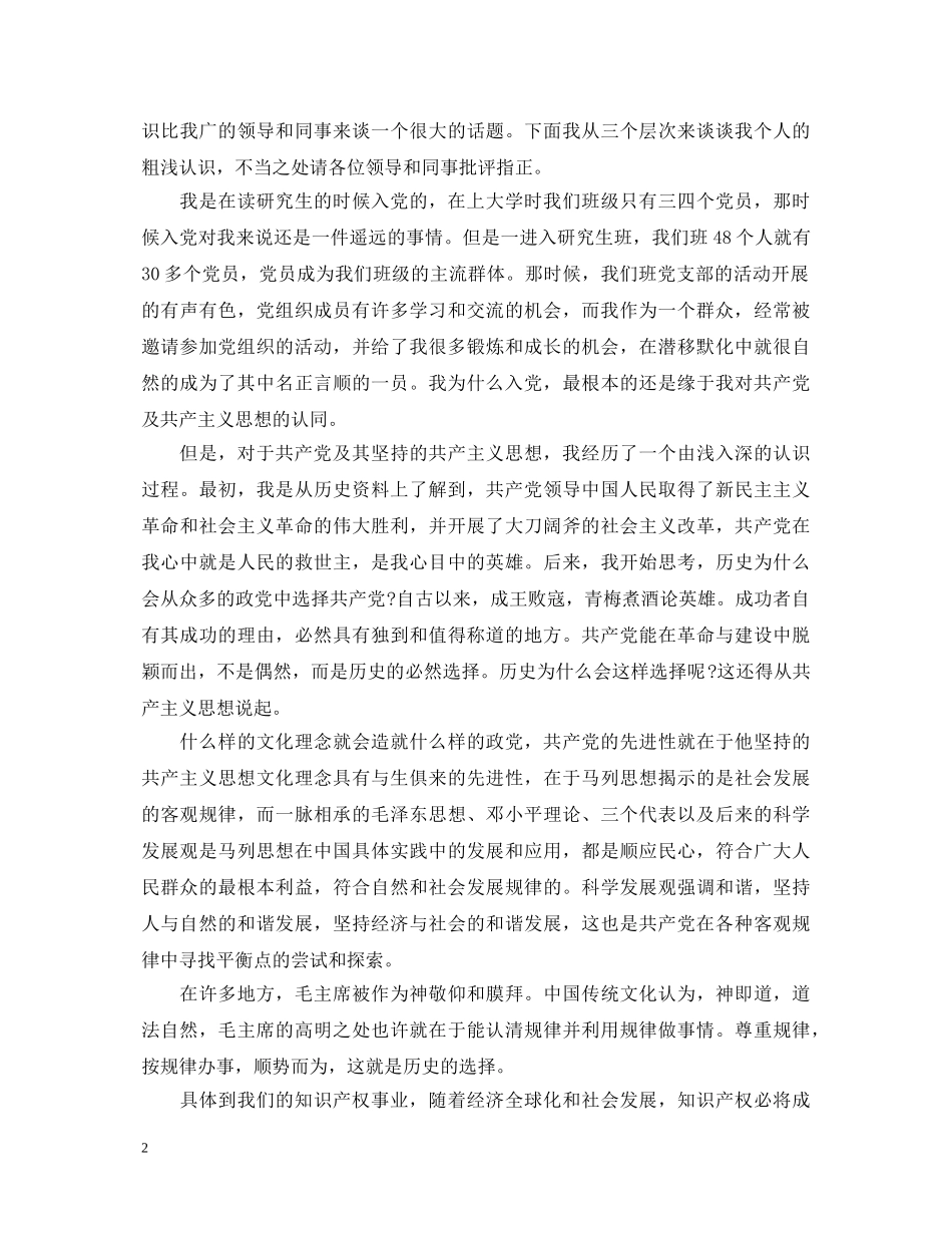 入党为什么心得体会范文 _第2页