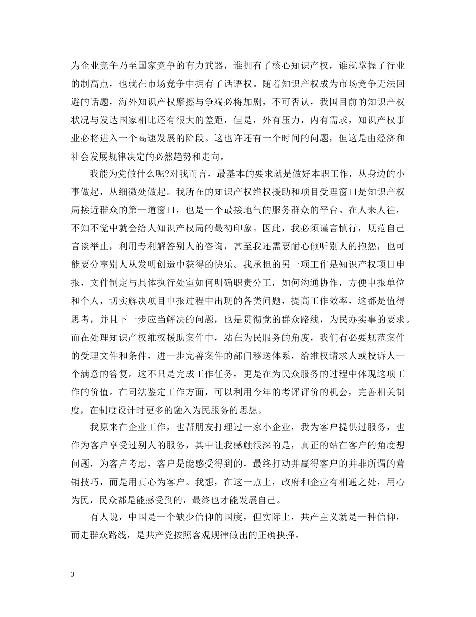 入党为什么心得体会范文 _第3页