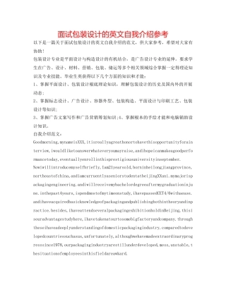 面试包装设计的英文自我介绍参考 