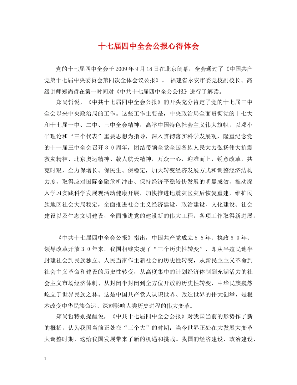 十七届四中全会公报心得体会 _第1页