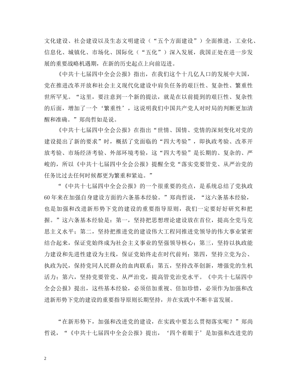 十七届四中全会公报心得体会 _第2页