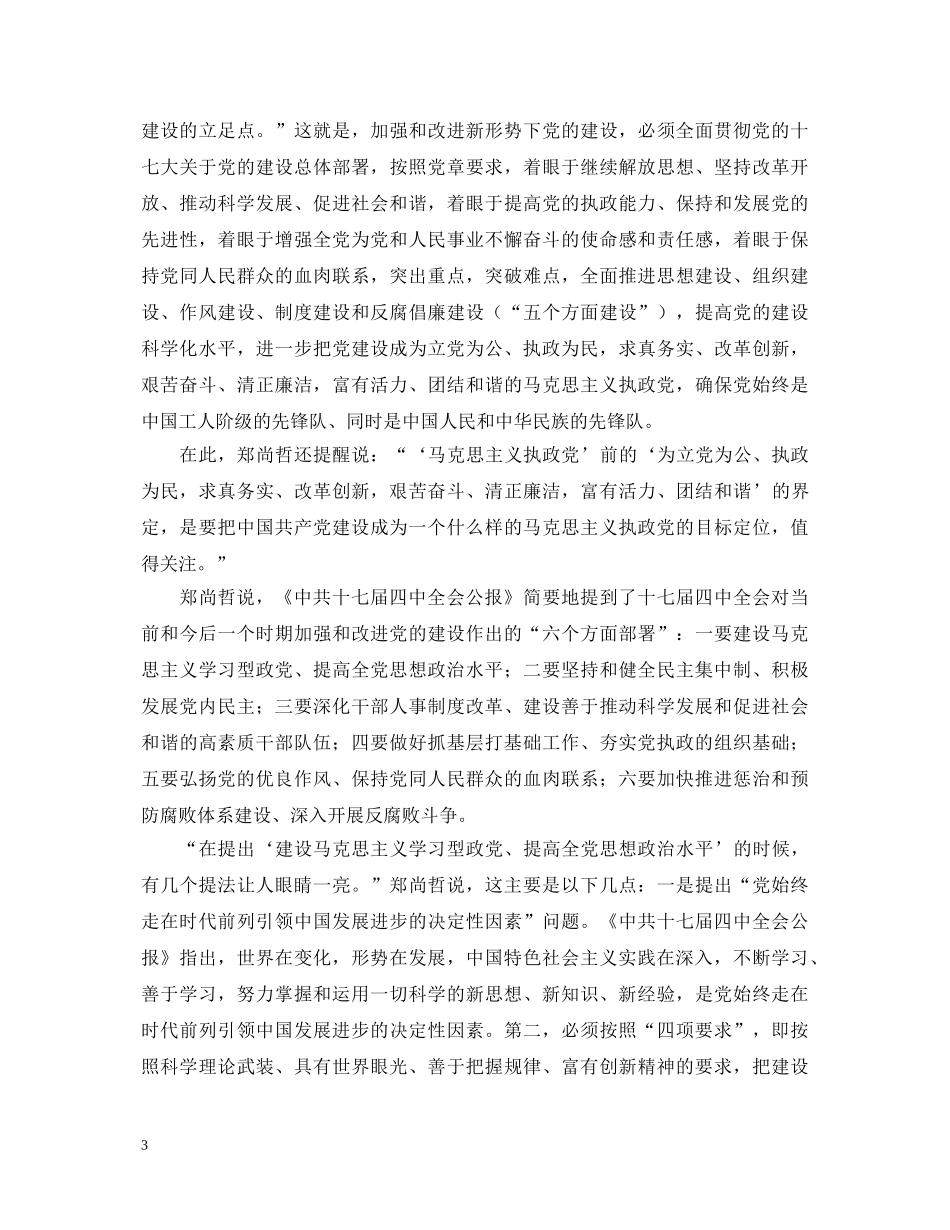 十七届四中全会公报心得体会 _第3页