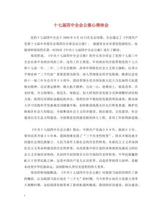 十七届四中全会公报心得体会 