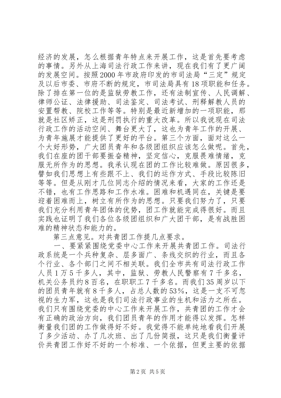 司法局团委书记工作会议上的讲话发言_第2页