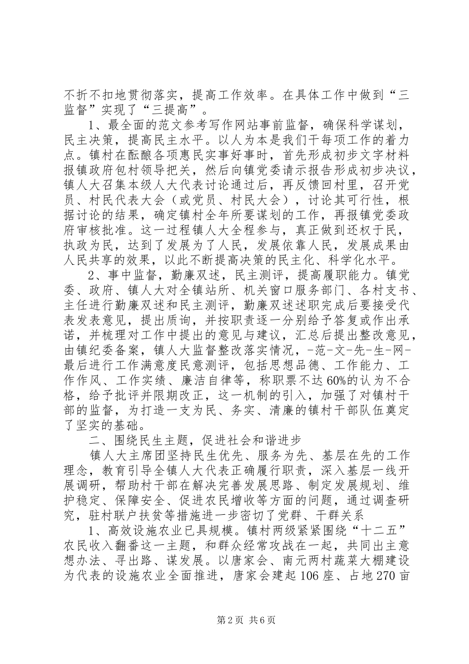 人大主任在乡镇人大工作汇报座谈会上的讲话_第2页