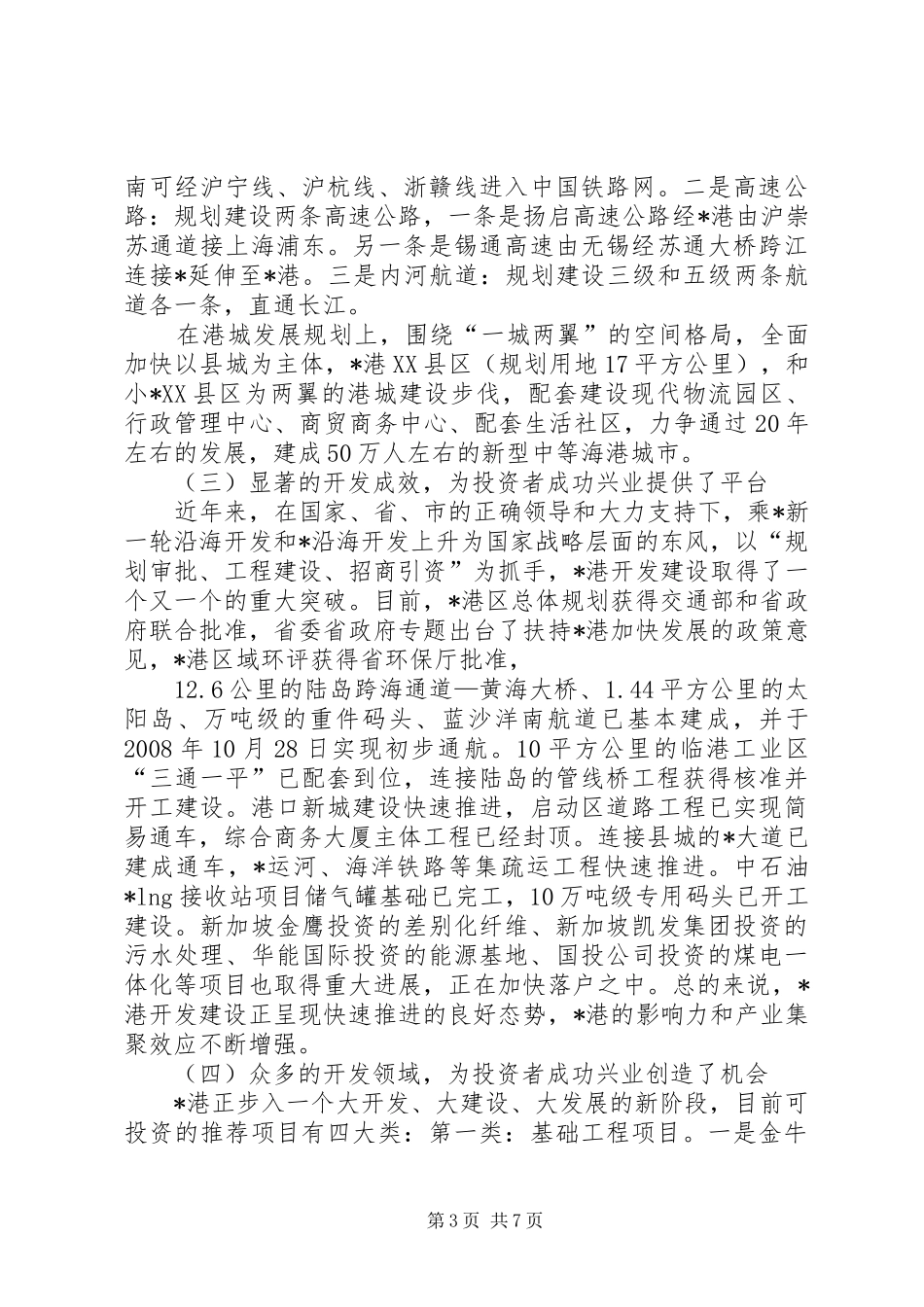 县长在新能源开发推介会上的讲话发言_第3页