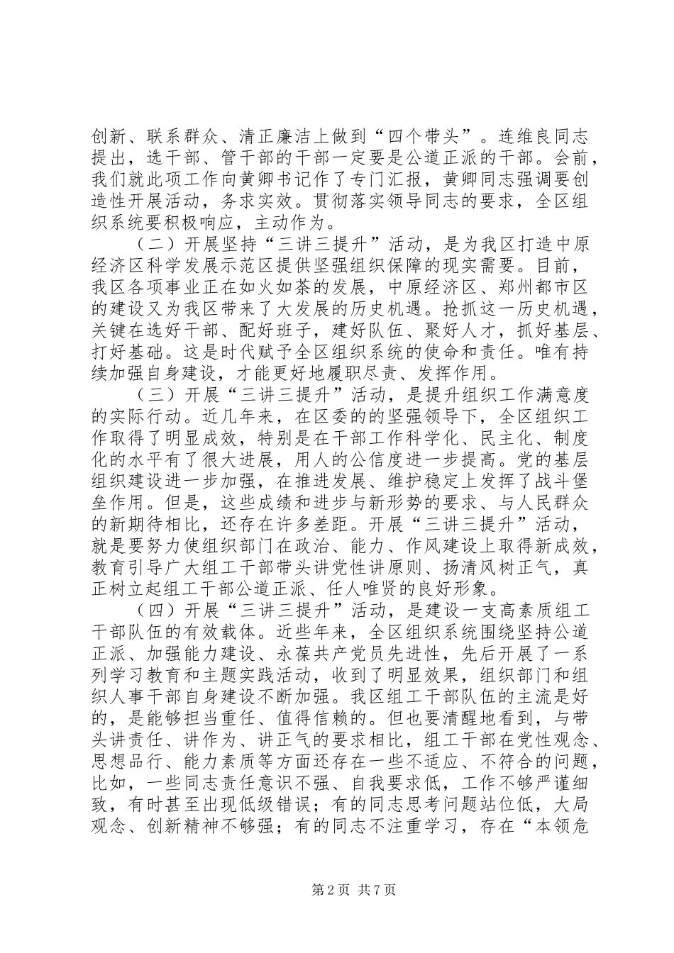 “三讲三提升”动员会上的讲话发言_第2页