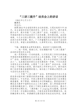 “三讲三提升”动员会上的讲话发言