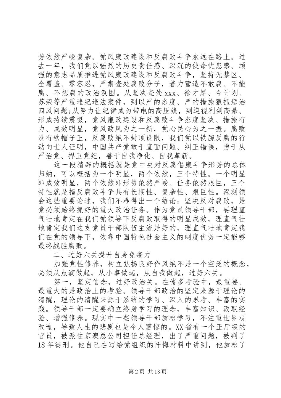 与新任干部的任前廉政谈话会上的讲话发言_第2页