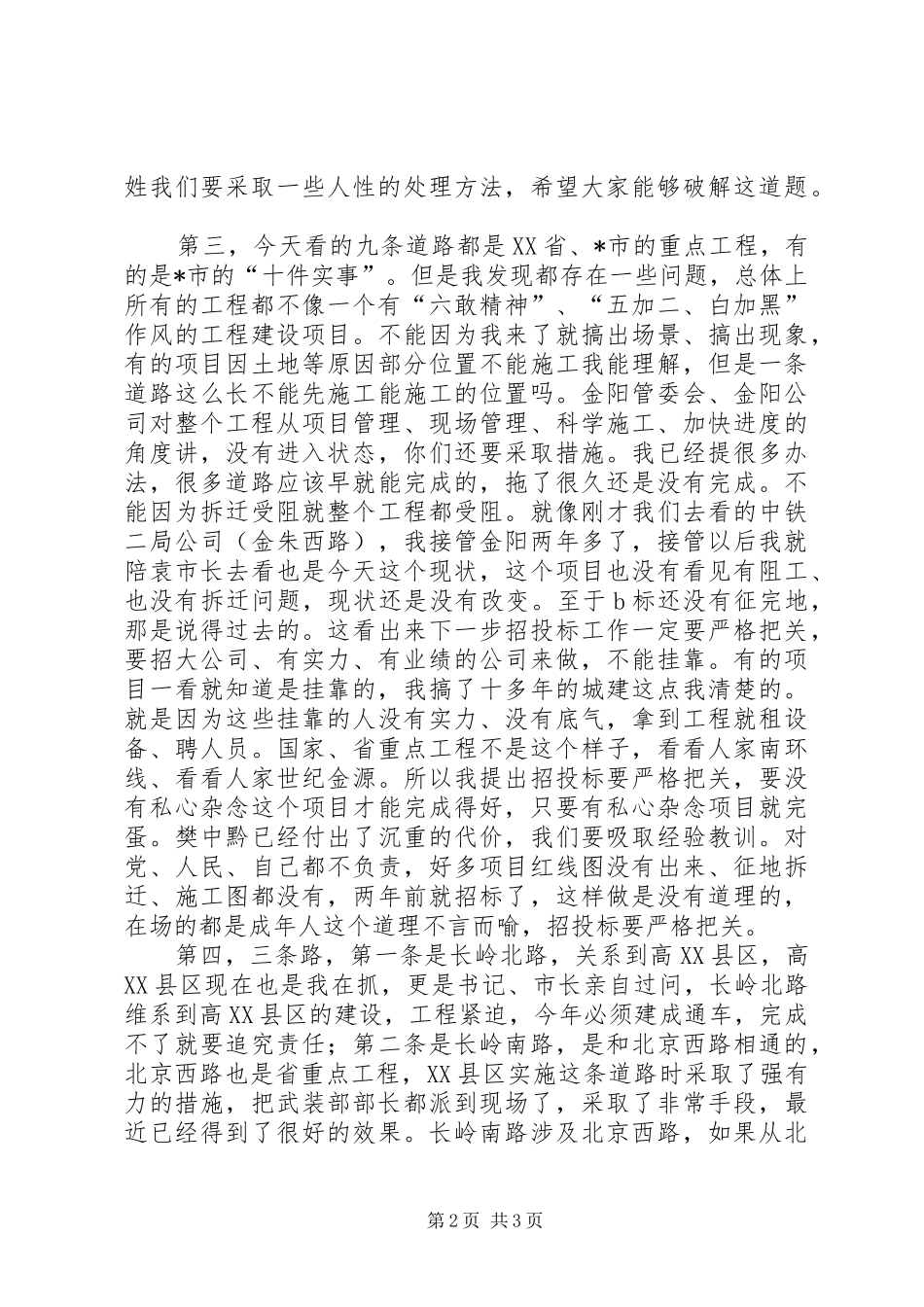 市政道路建设项目时的讲话发言_第2页