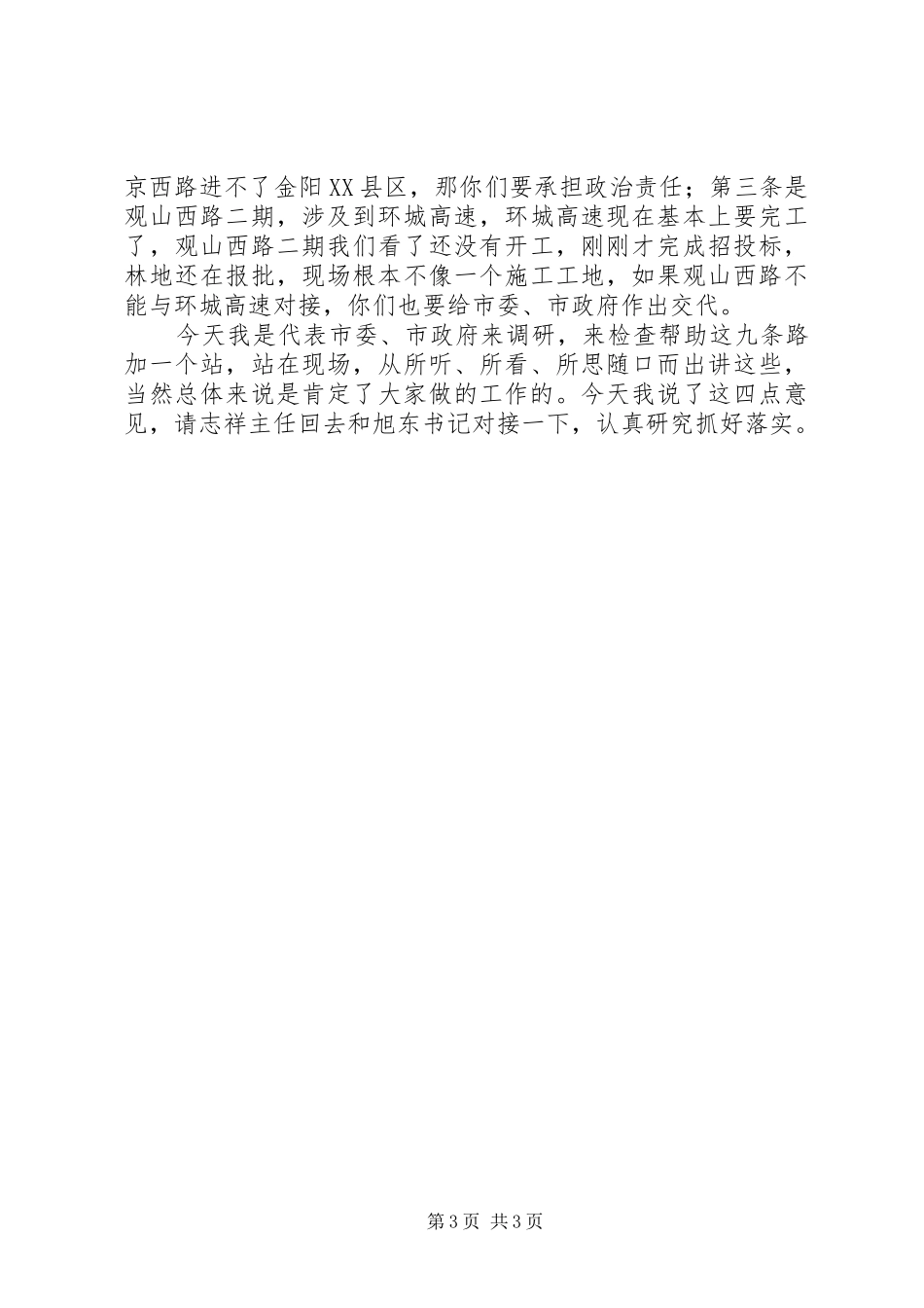 市政道路建设项目时的讲话发言_第3页