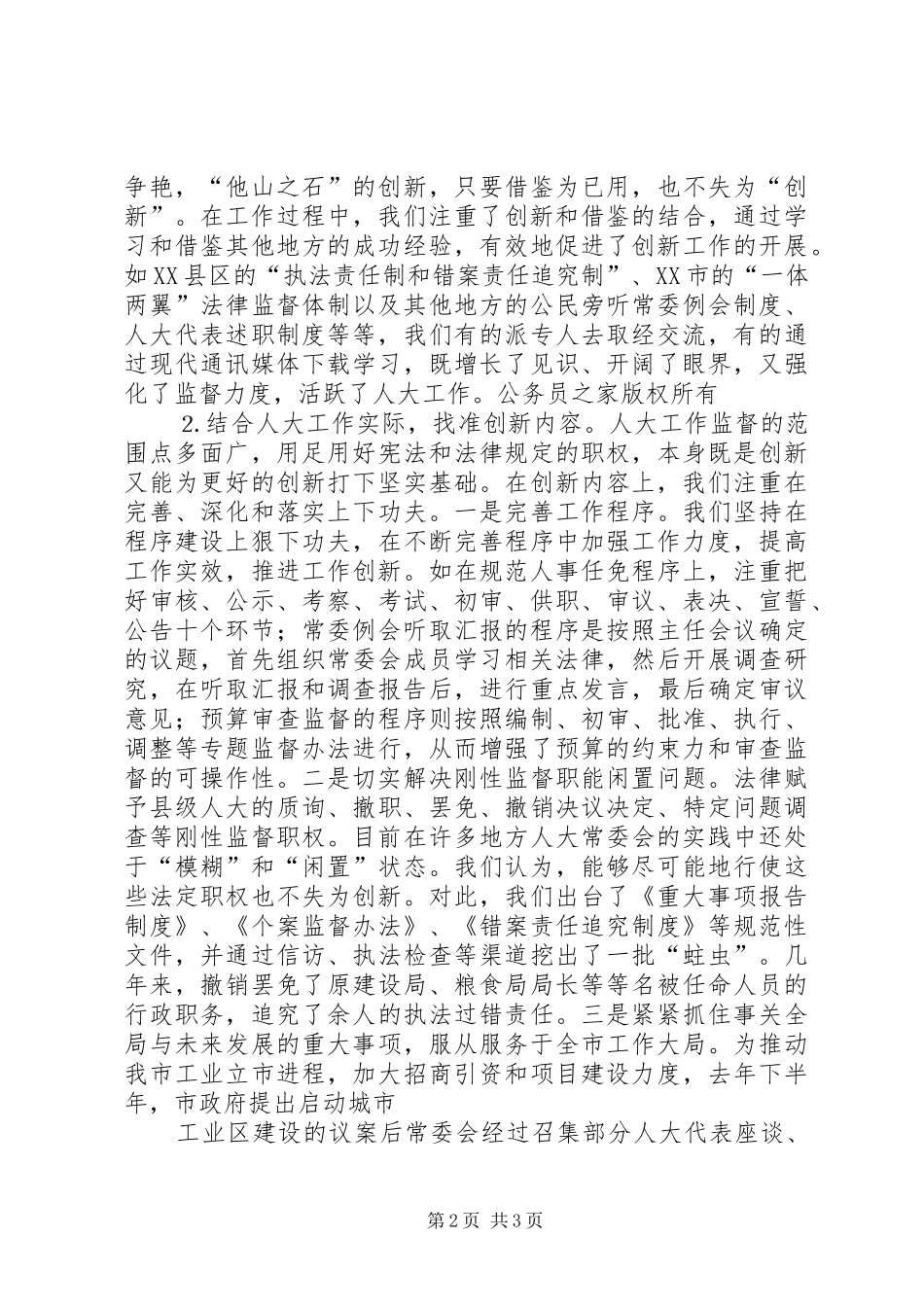 在纪念人大制度周年研讨会上的讲话发言_第2页