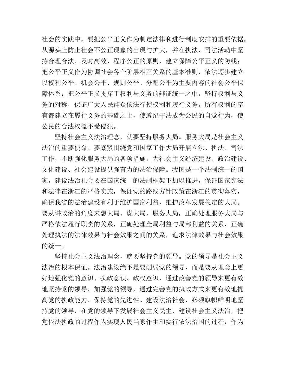 社会主义法治理念教育活动心得体会 _第2页