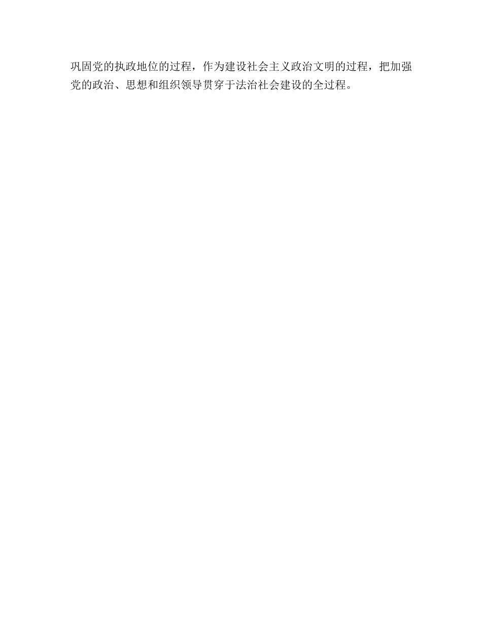 社会主义法治理念教育活动心得体会 _第3页