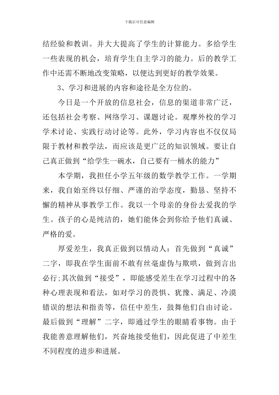 2024年教师个人教学工作计划书范文_第2页