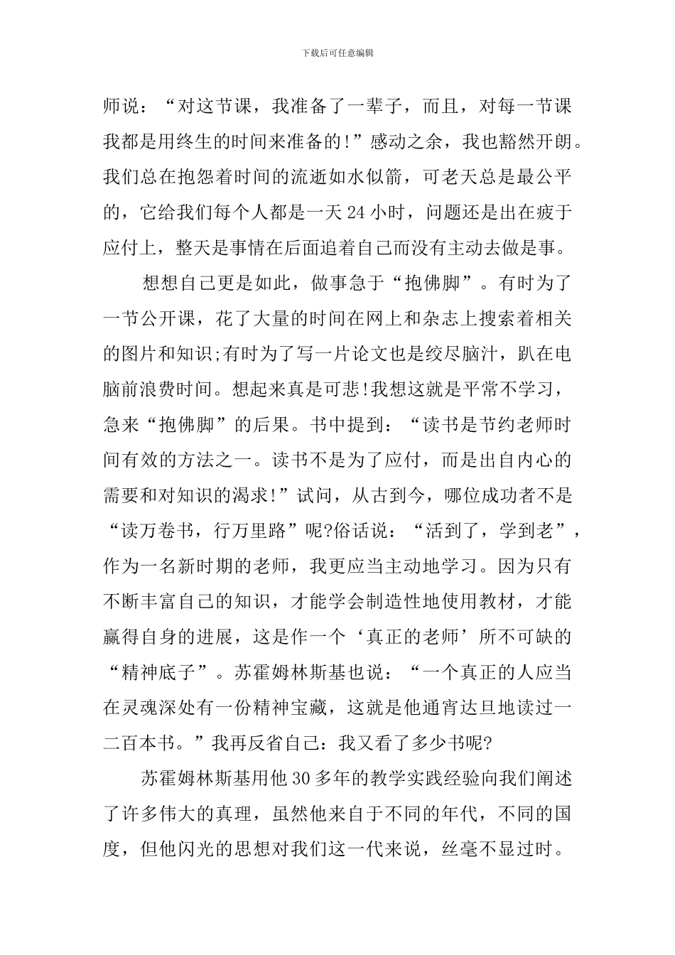 给教师的建议读书心得体会_第2页