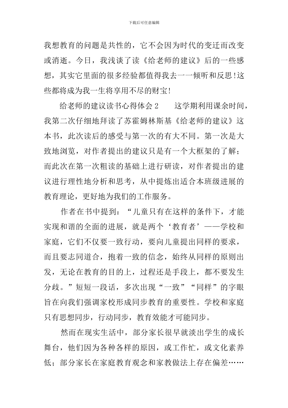 给教师的建议读书心得体会_第3页