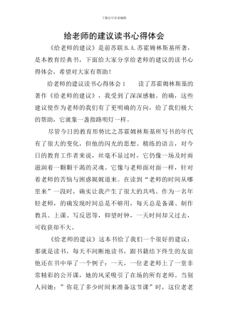 给教师的建议读书心得体会