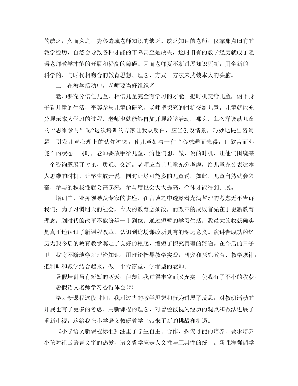 暑假语文教师学习参考心得体会5篇（通用） _第2页