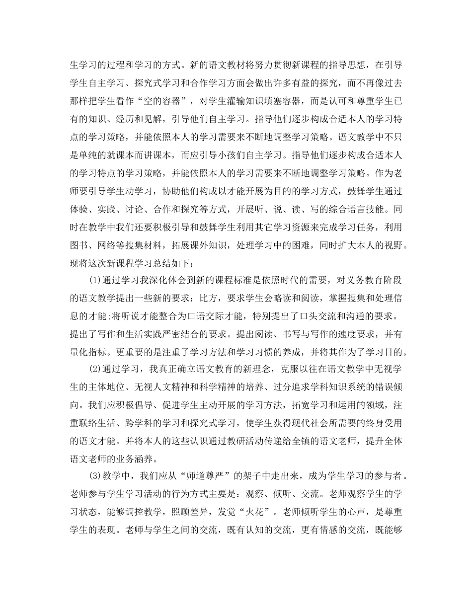 暑假语文教师学习参考心得体会5篇（通用） _第3页
