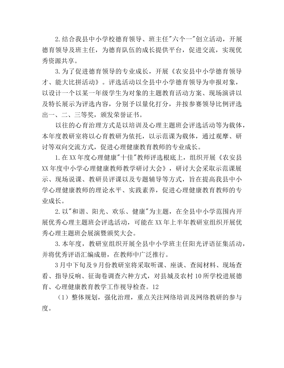 德育教研室工作参考计划范文 _第2页