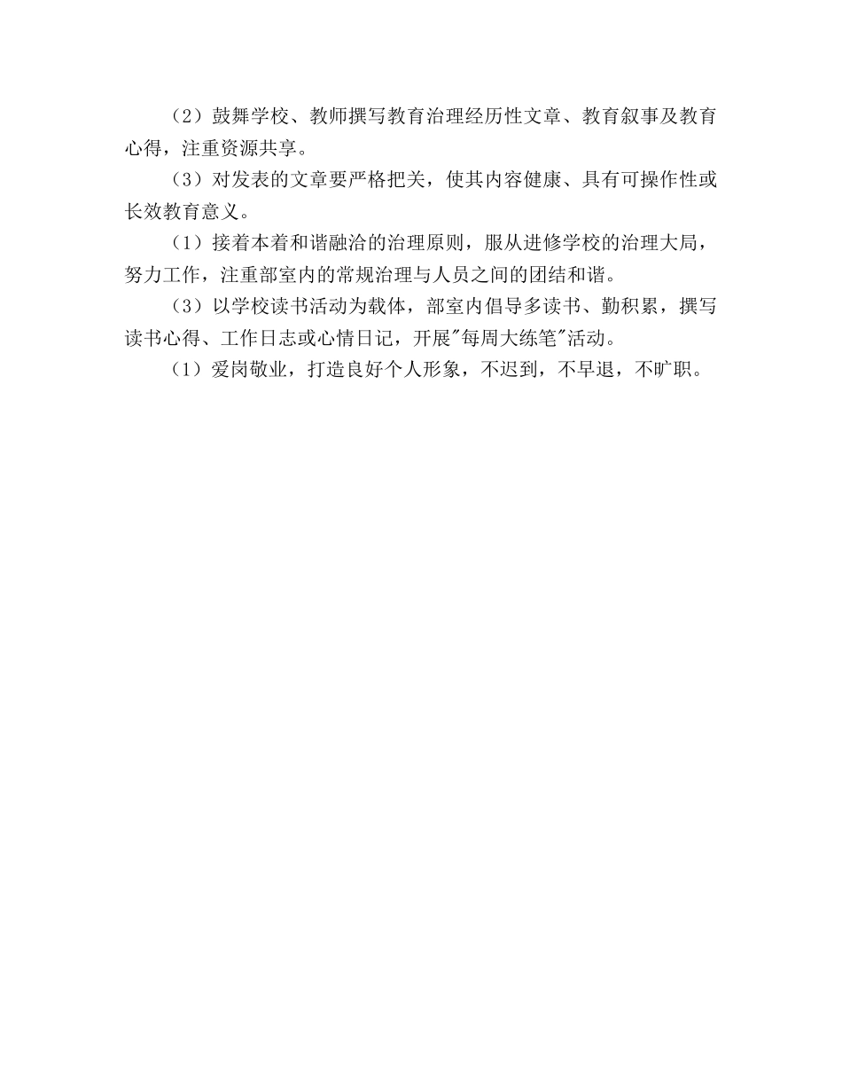 德育教研室工作参考计划范文 _第3页