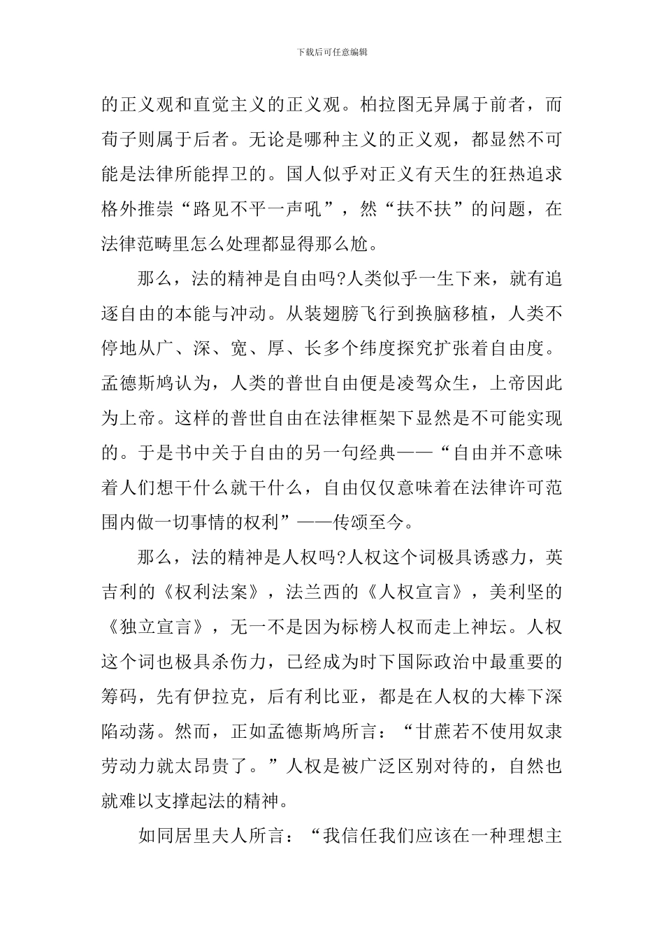 《论法的精神》经典读后感_第2页