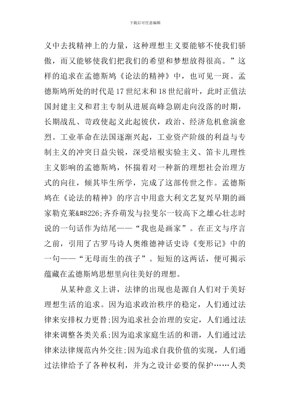 《论法的精神》经典读后感_第3页