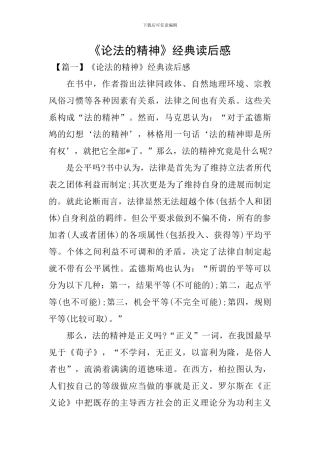 《论法的精神》经典读后感