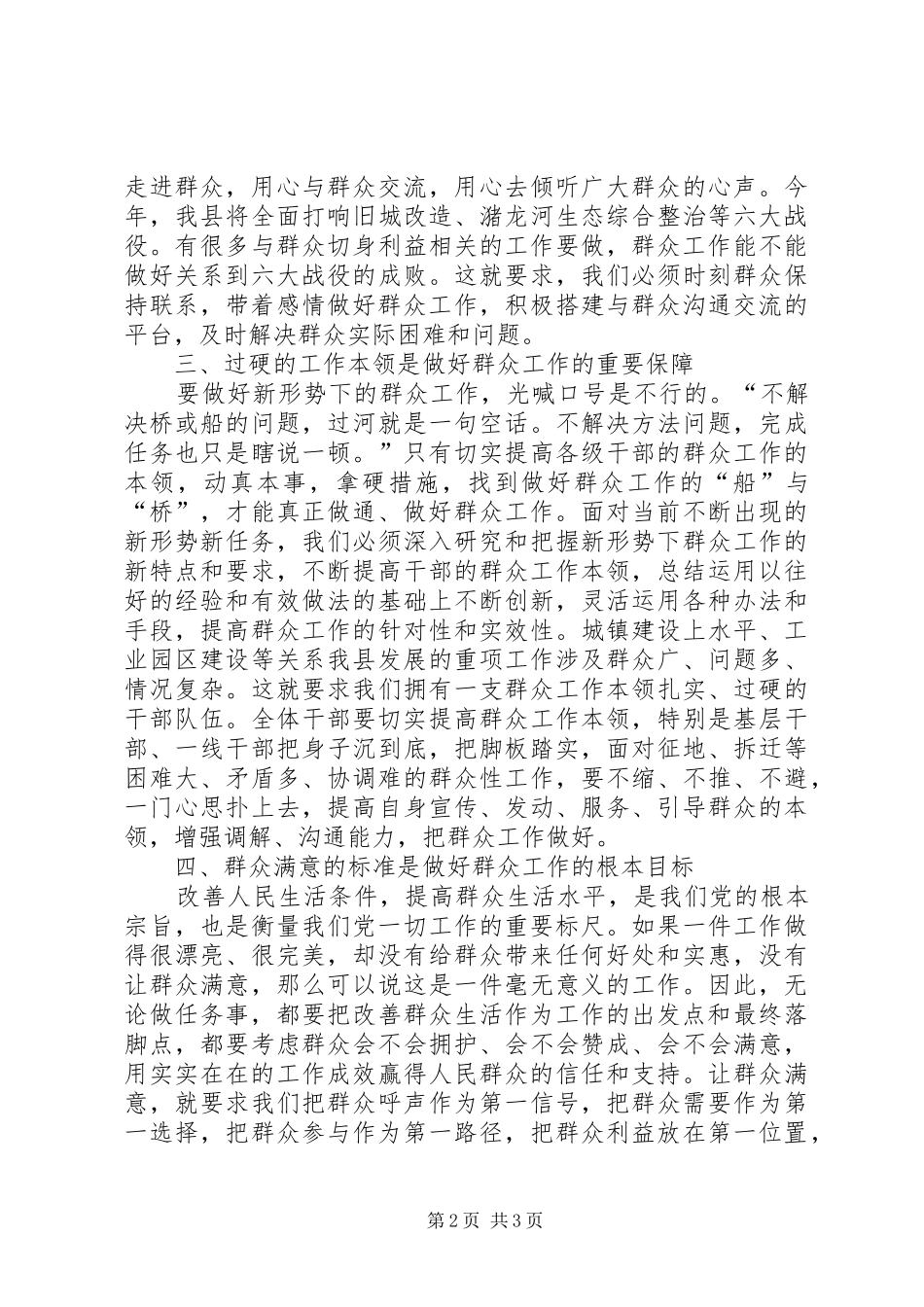 做好新形势下群众工作体会心得_第2页