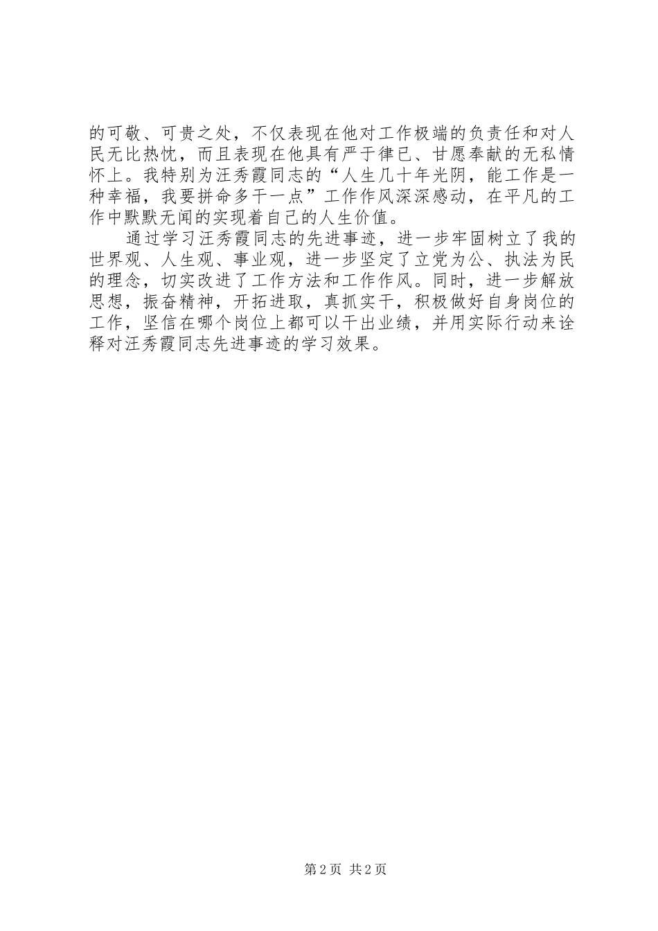 学习汪自强同志先进事迹体会心得_第2页