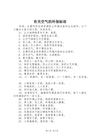 有关空气的环保标语