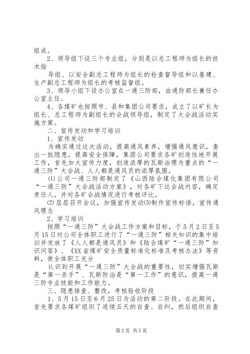 一通三防大会战总结2[大全五篇] (5)_第2页
