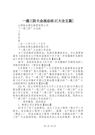 一通三防大会战总结2[大全五篇] (5)