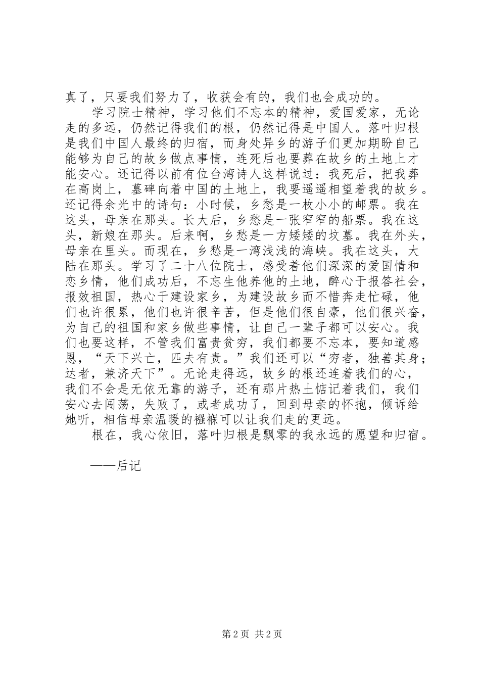 学习院士精神的体会心得_第2页