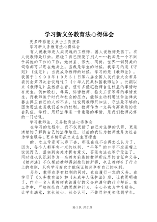 学习新义务教育法体会心得3