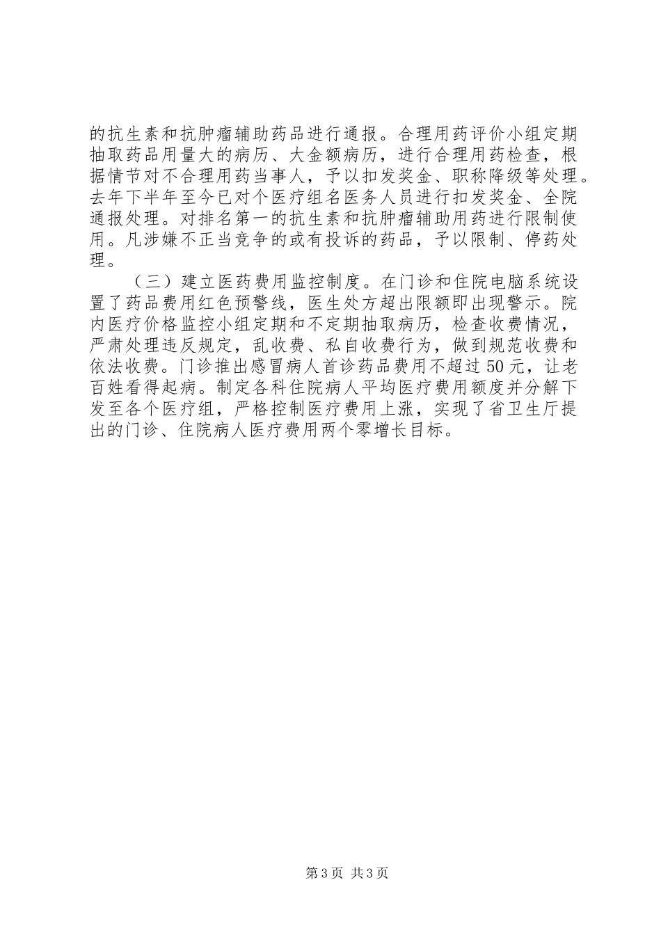 医院纪委监察工作总结范文 _第3页