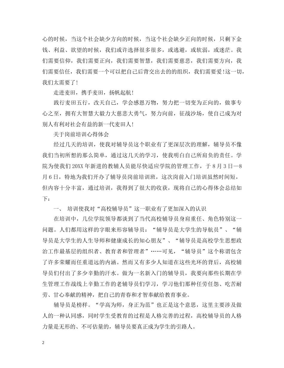 岗前培训心得体会范文 _第2页